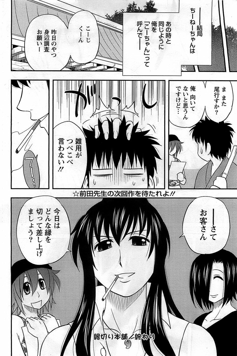 Action Pizazz DX 2008-12 page 164 full