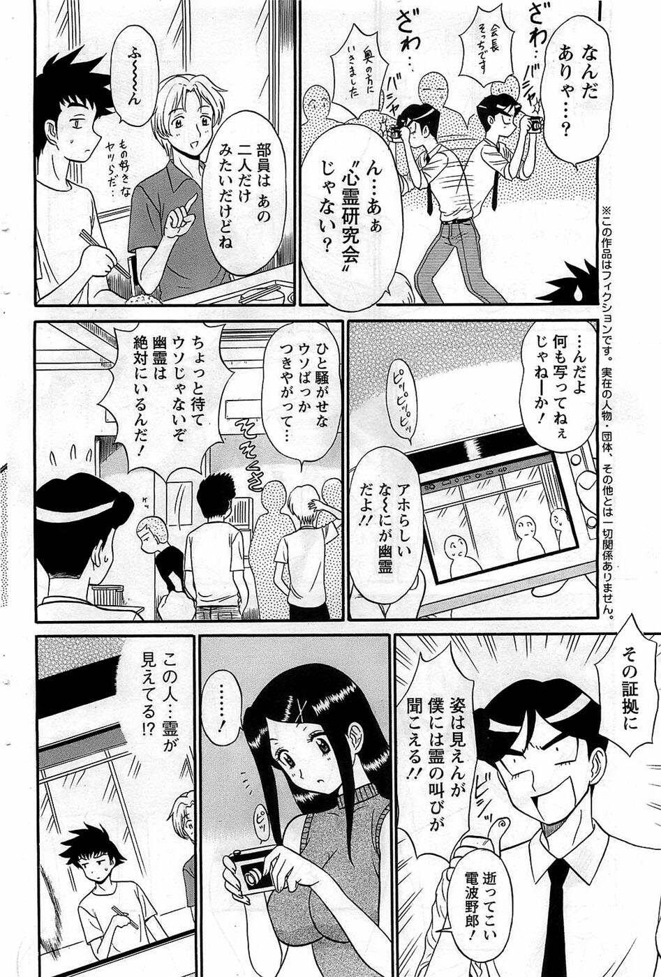 Action Pizazz DX 2008-12 page 84 full
