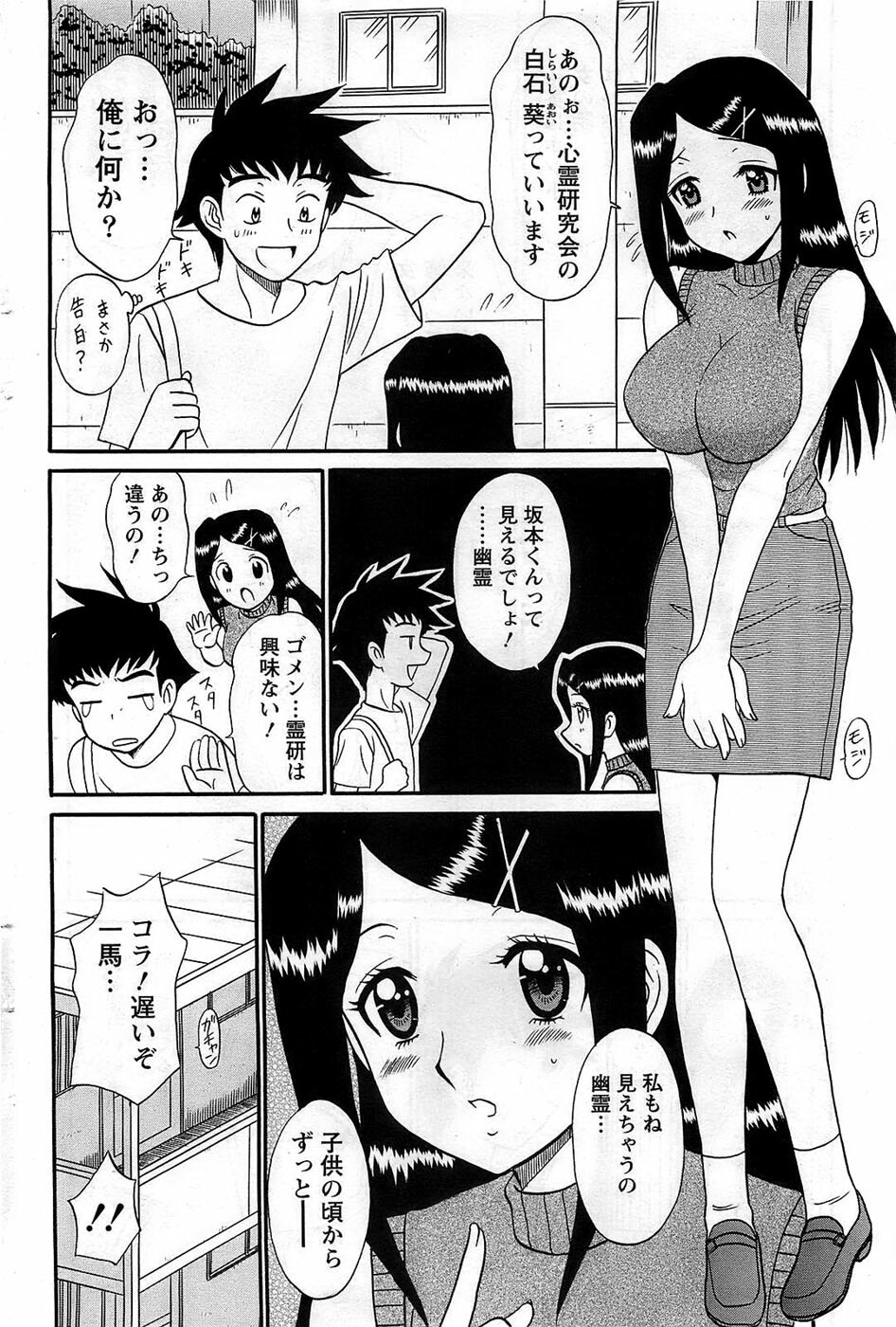 Action Pizazz DX 2008-12 page 88 full