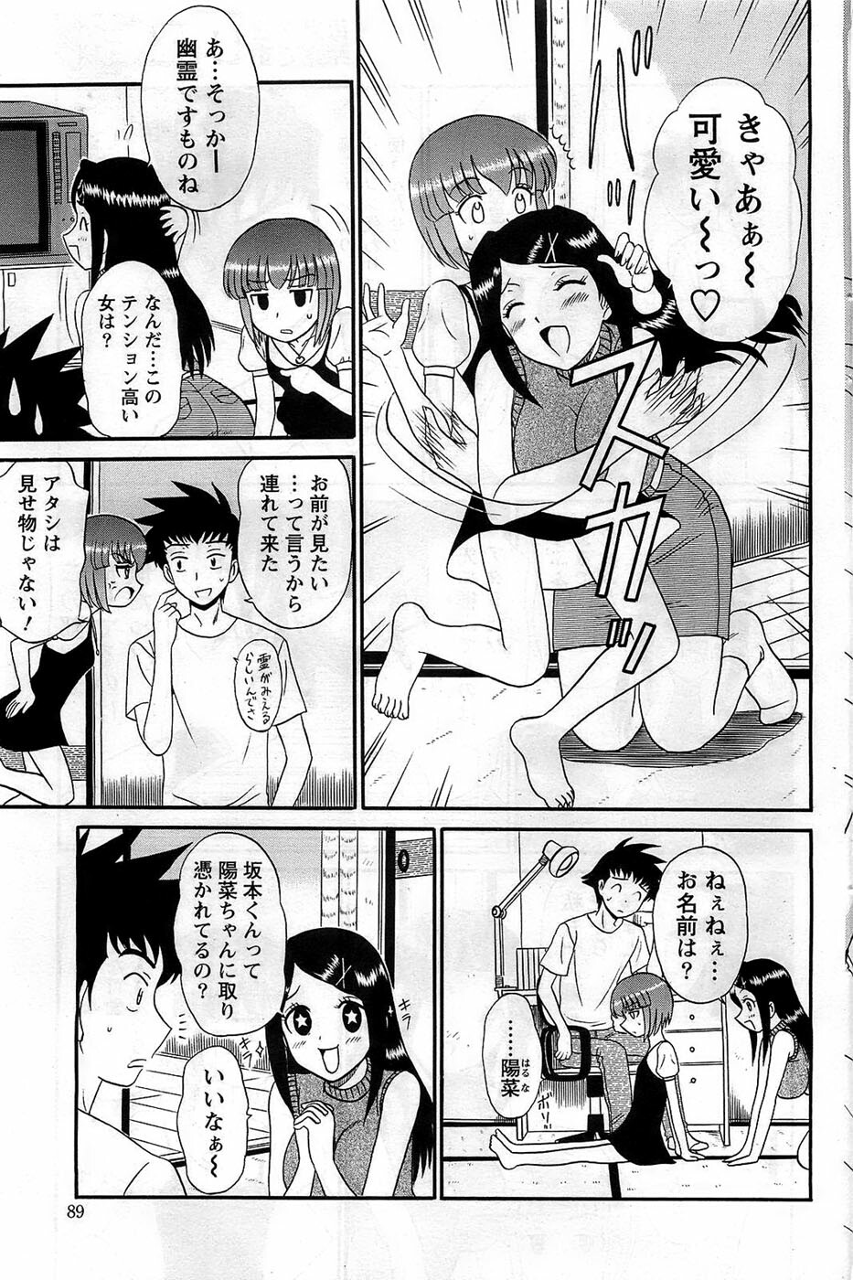 Action Pizazz DX 2008-12 page 89 full
