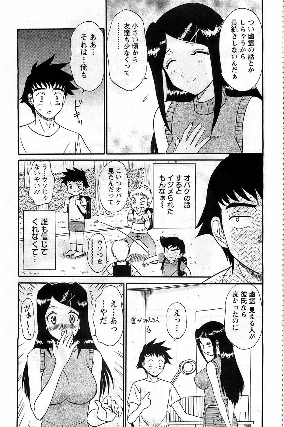 Action Pizazz DX 2008-12 page 91 full