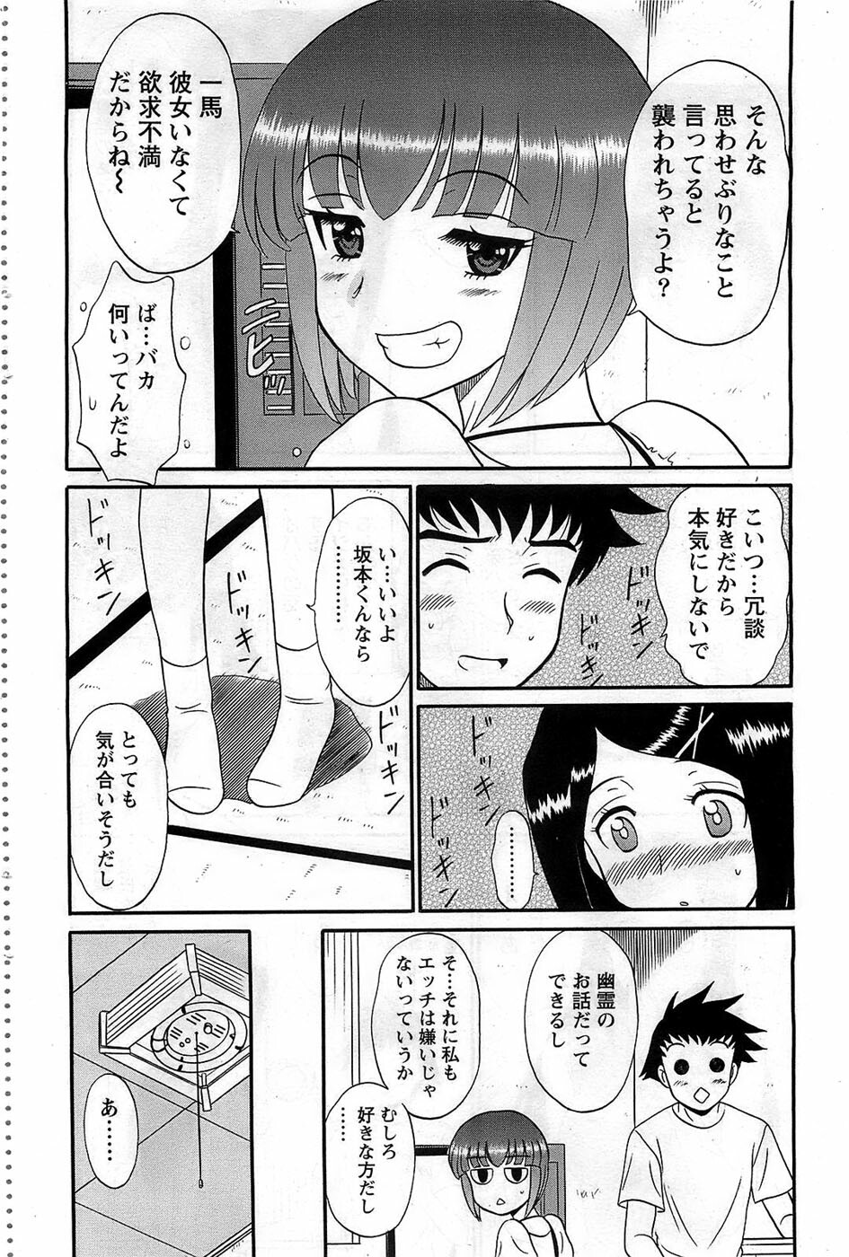 Action Pizazz DX 2008-12 page 92 full