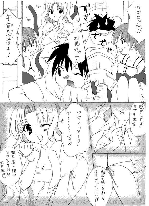 (C64) [Gむにょ] Hな成恵ちゃん(Narue no Sekai) page 5 full