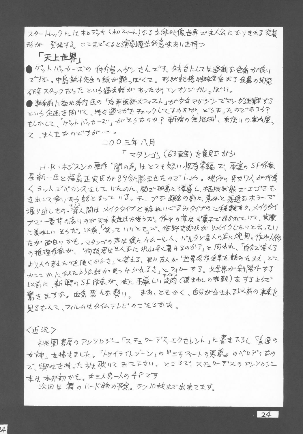 [Reimei Kikaku (Kusunoki Hyougo)] Enbu Hi Chou (Various) page 23 full