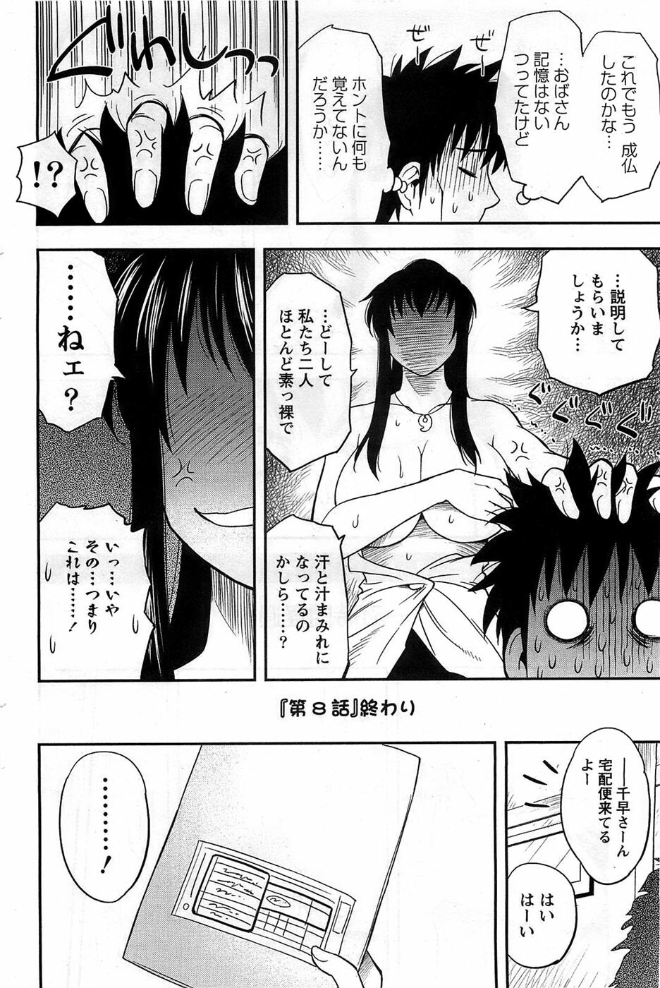 Action Pizazz DX 2008-11 page 104 full