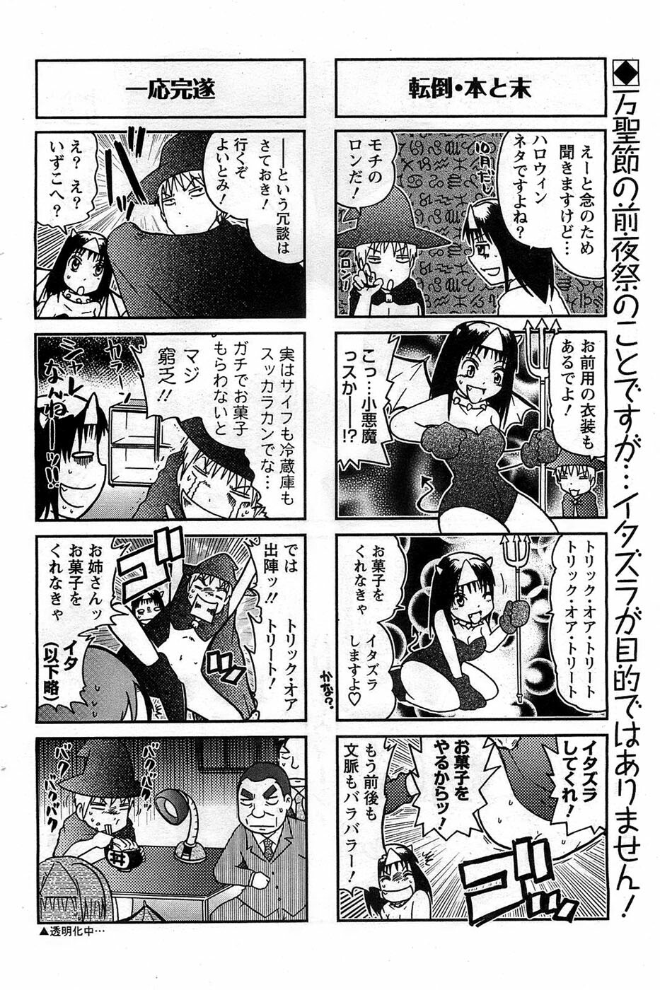 Action Pizazz DX 2008-11 page 106 full