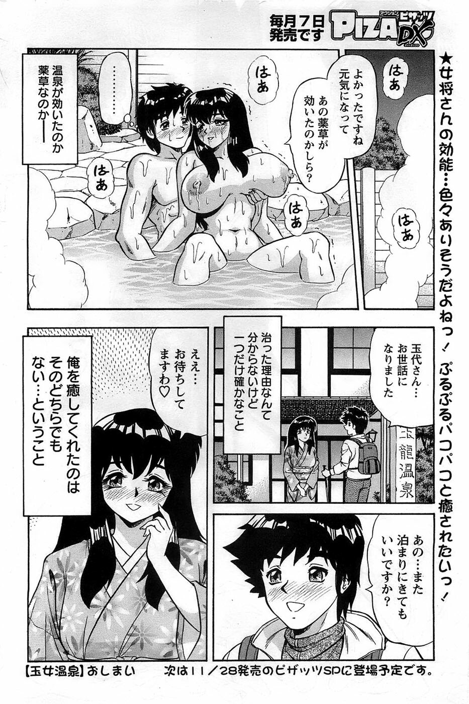 Action Pizazz DX 2008-11 page 160 full