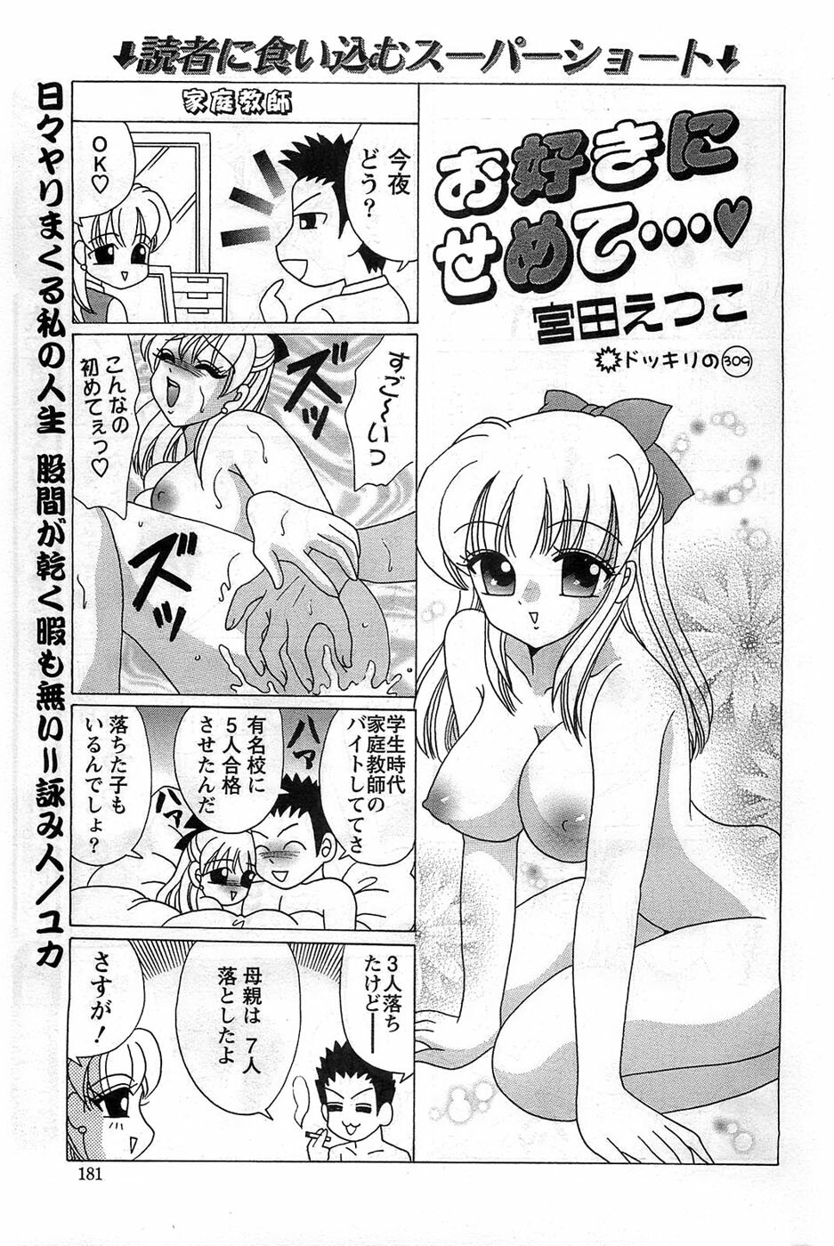Action Pizazz DX 2008-11 page 179 full