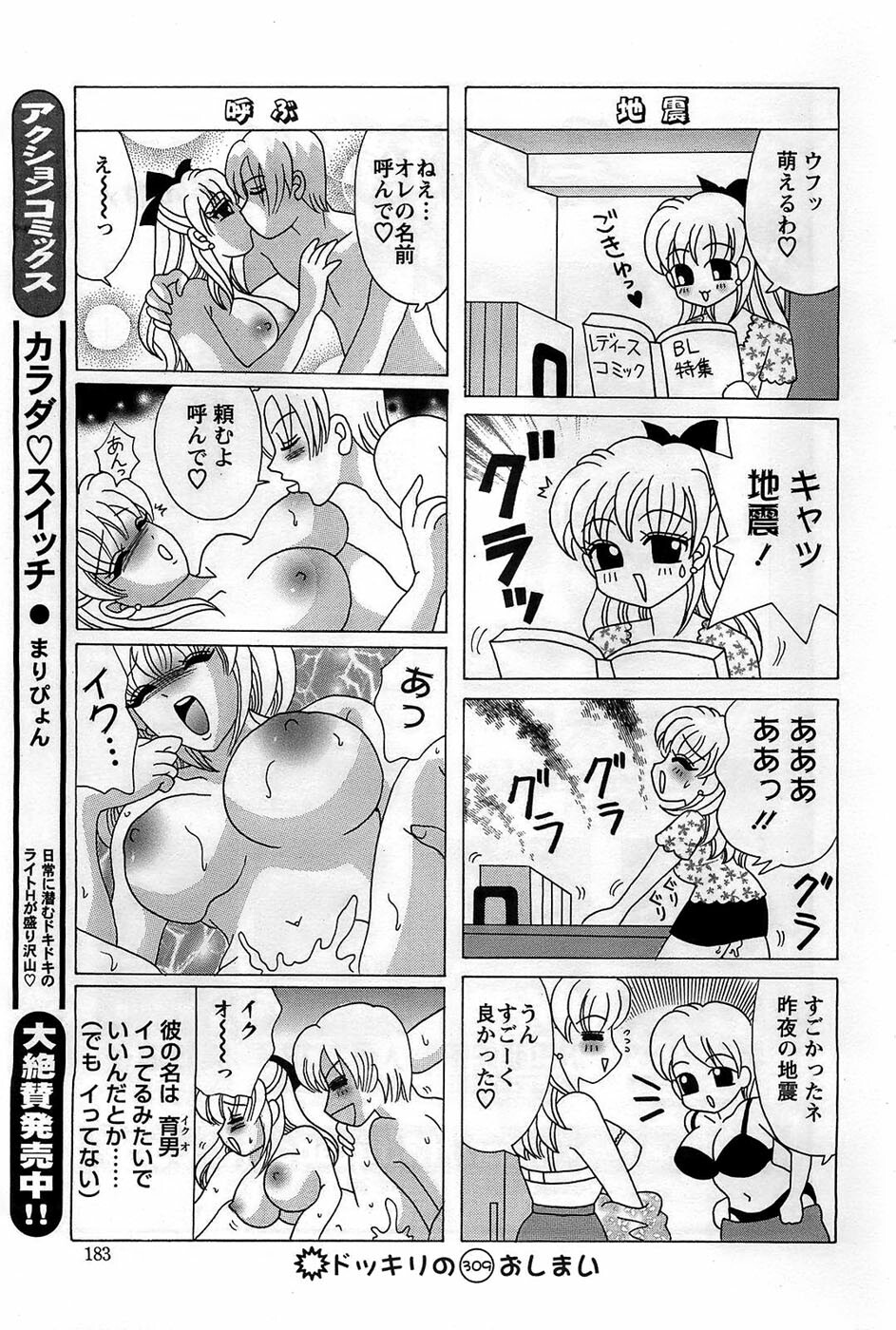 Action Pizazz DX 2008-11 page 181 full