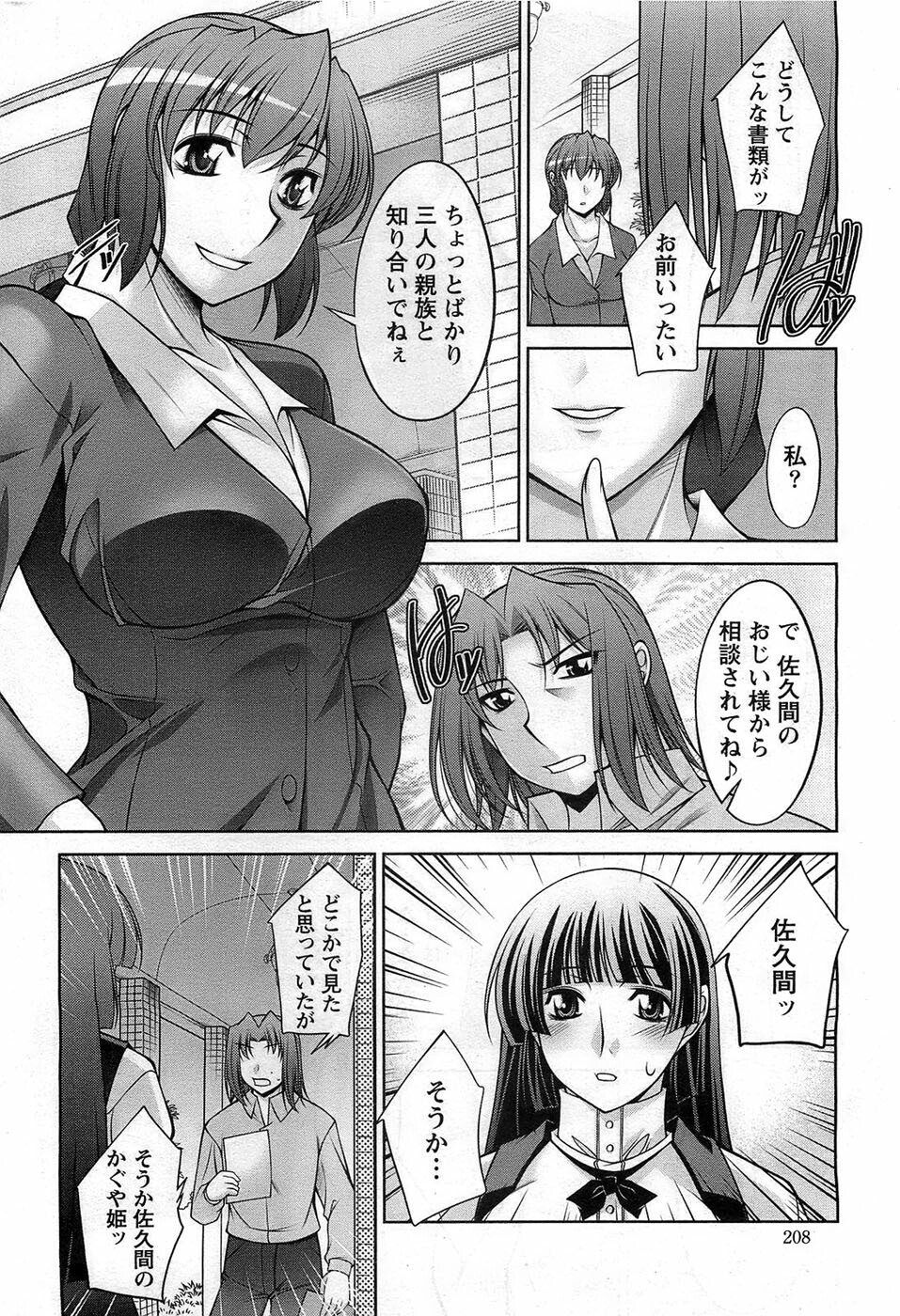 Action Pizazz DX 2008-11 page 206 full