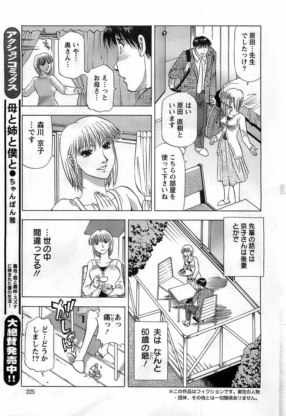 Action Pizazz DX 2008-11 page 223 full
