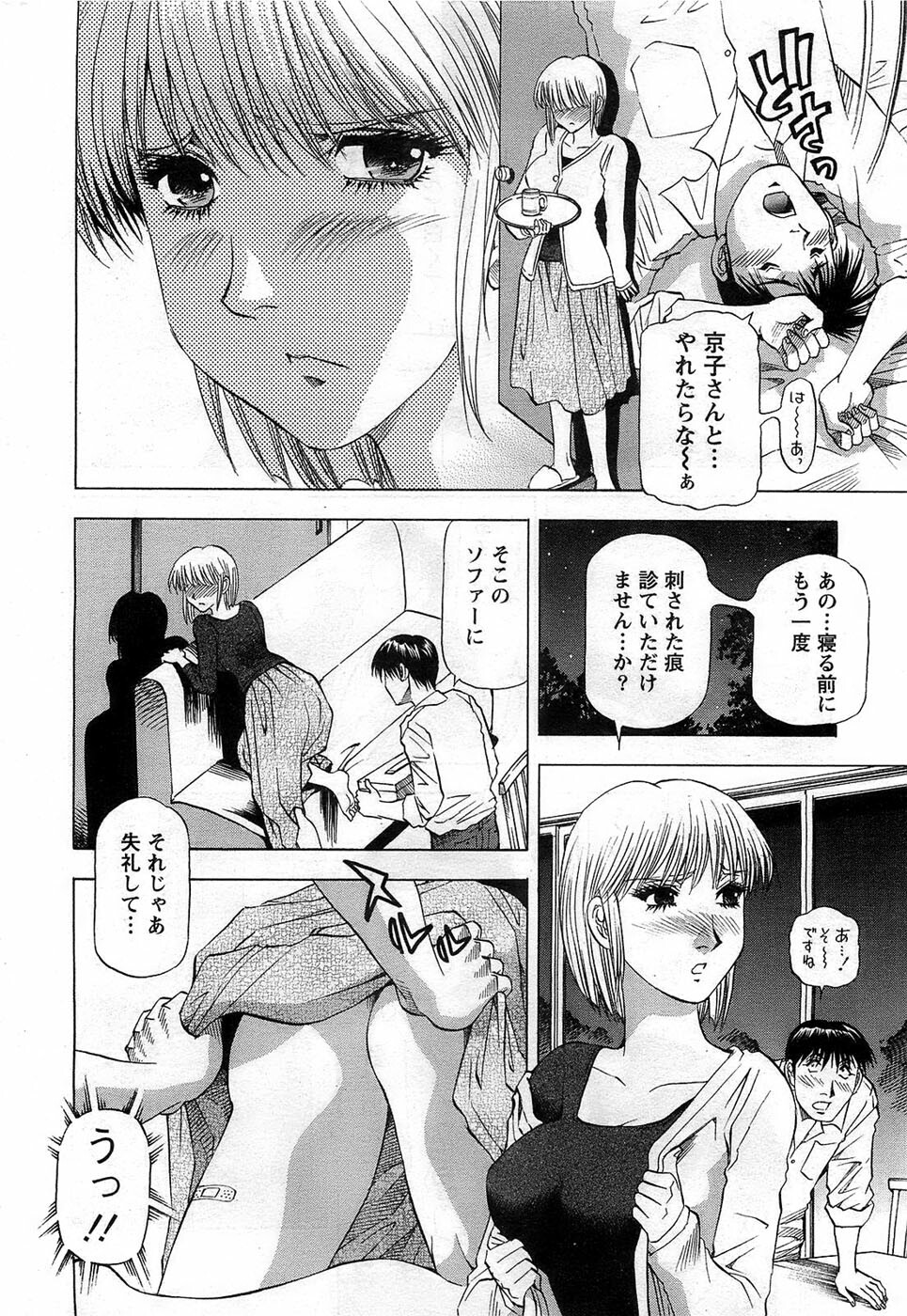 Action Pizazz DX 2008-11 page 226 full