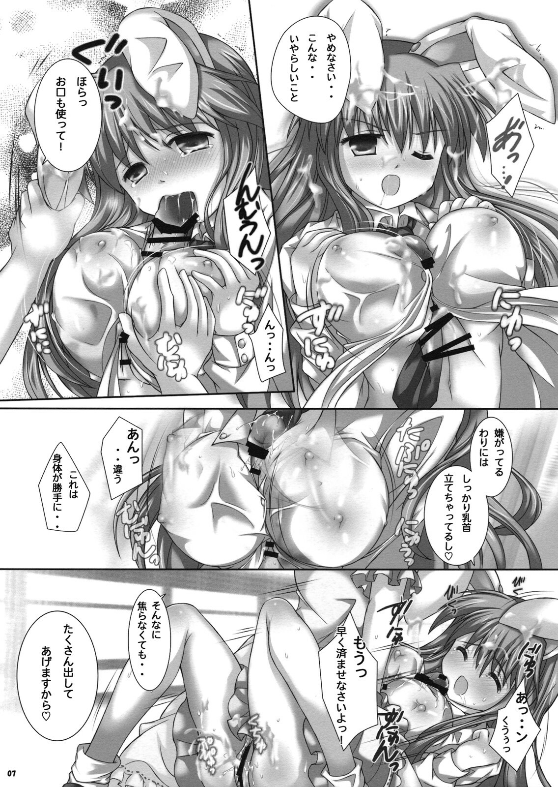 (C75) [3 colors cat (Miketa Miekichi)] Teikkakeudon (Touhou Project) page 7 full