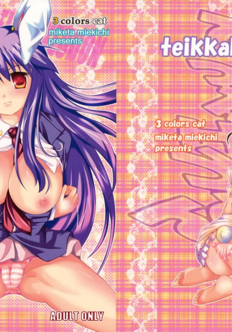 (C75) [3 colors cat (Miketa Miekichi)] Teikkakeudon (Touhou Project)