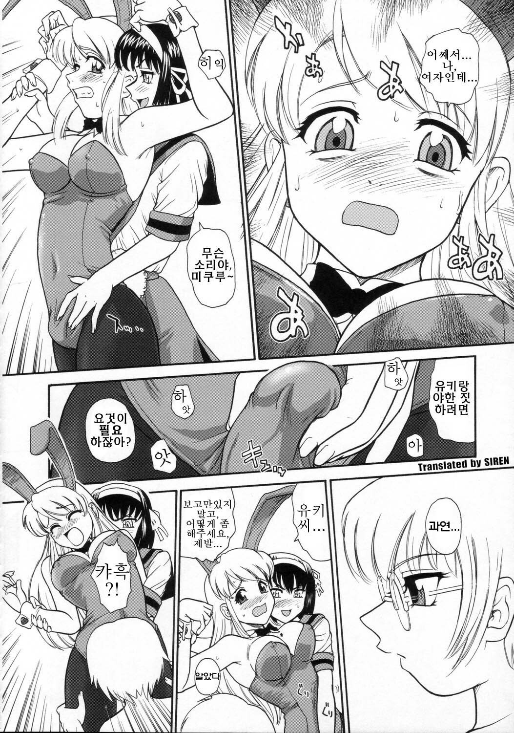 (SC32) [Behind Moon (Q)] Asahina Mikuru no Milk | 아사히나 미쿠루 의 밀크 (Suzumiya Haruhi no Yuuutsu) [Korean] [SIREN] page 11 full