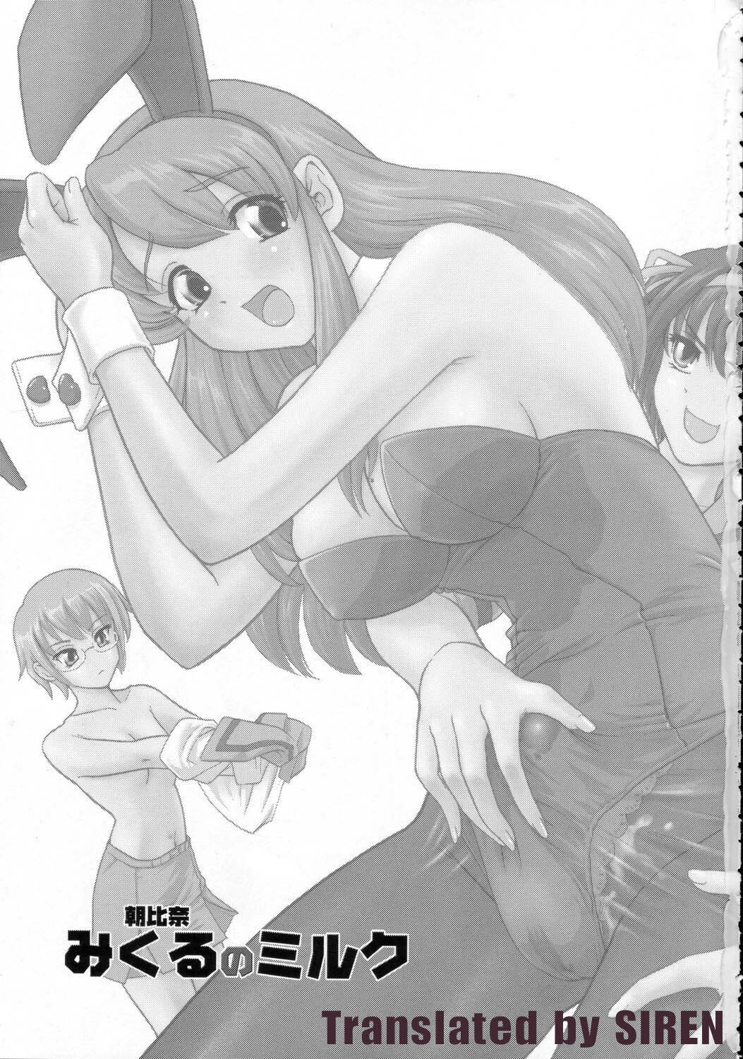 (SC32) [Behind Moon (Q)] Asahina Mikuru no Milk | 아사히나 미쿠루 의 밀크 (Suzumiya Haruhi no Yuuutsu) [Korean] [SIREN] page 2 full