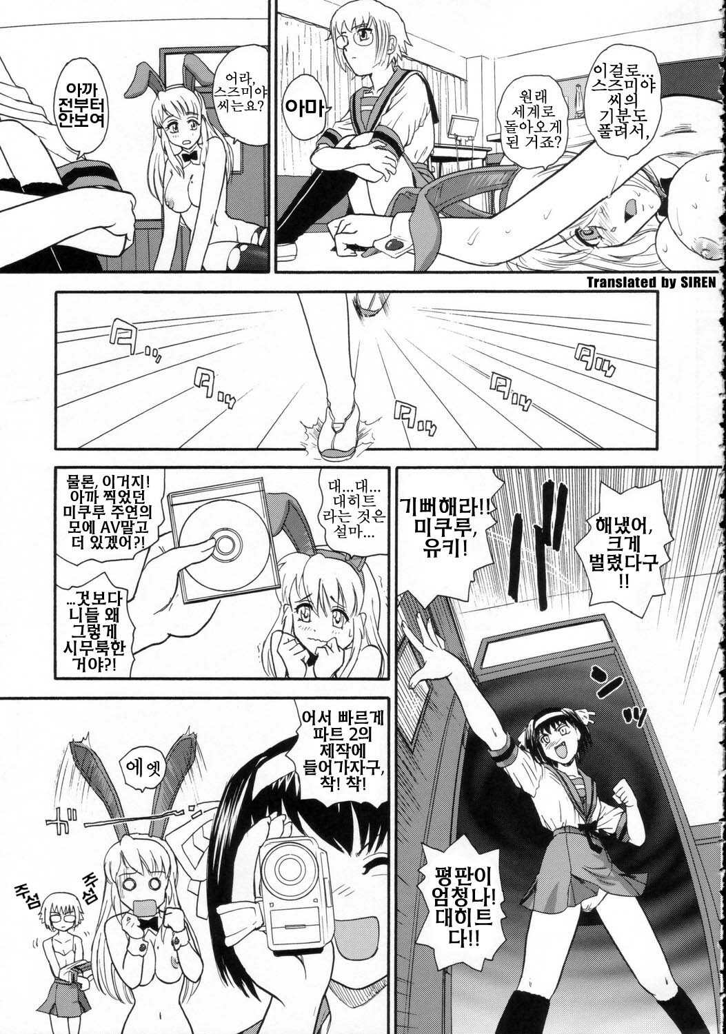 (SC32) [Behind Moon (Q)] Asahina Mikuru no Milk | 아사히나 미쿠루 의 밀크 (Suzumiya Haruhi no Yuuutsu) [Korean] [SIREN] page 36 full