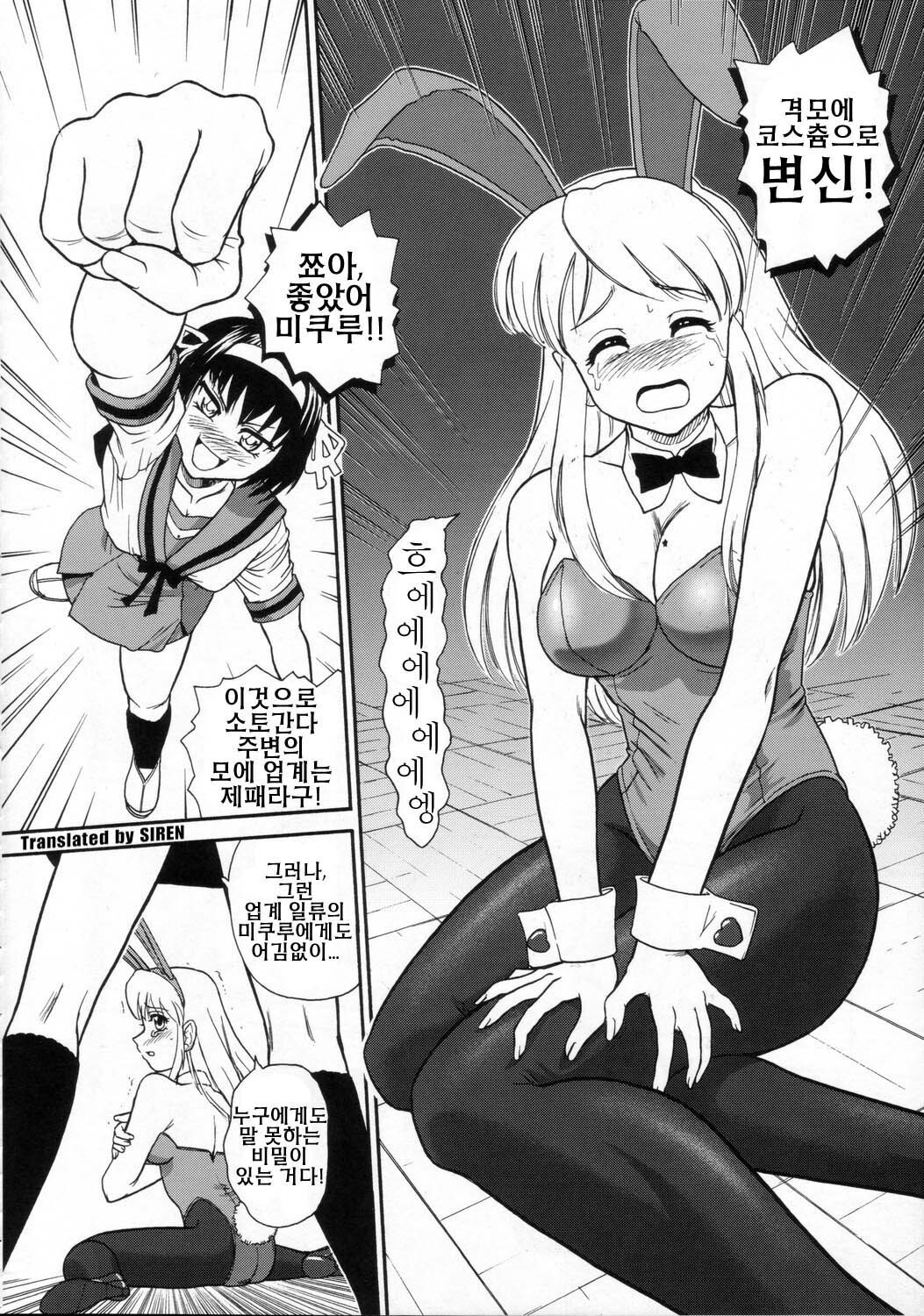 (SC32) [Behind Moon (Q)] Asahina Mikuru no Milk | 아사히나 미쿠루 의 밀크 (Suzumiya Haruhi no Yuuutsu) [Korean] [SIREN] page 9 full