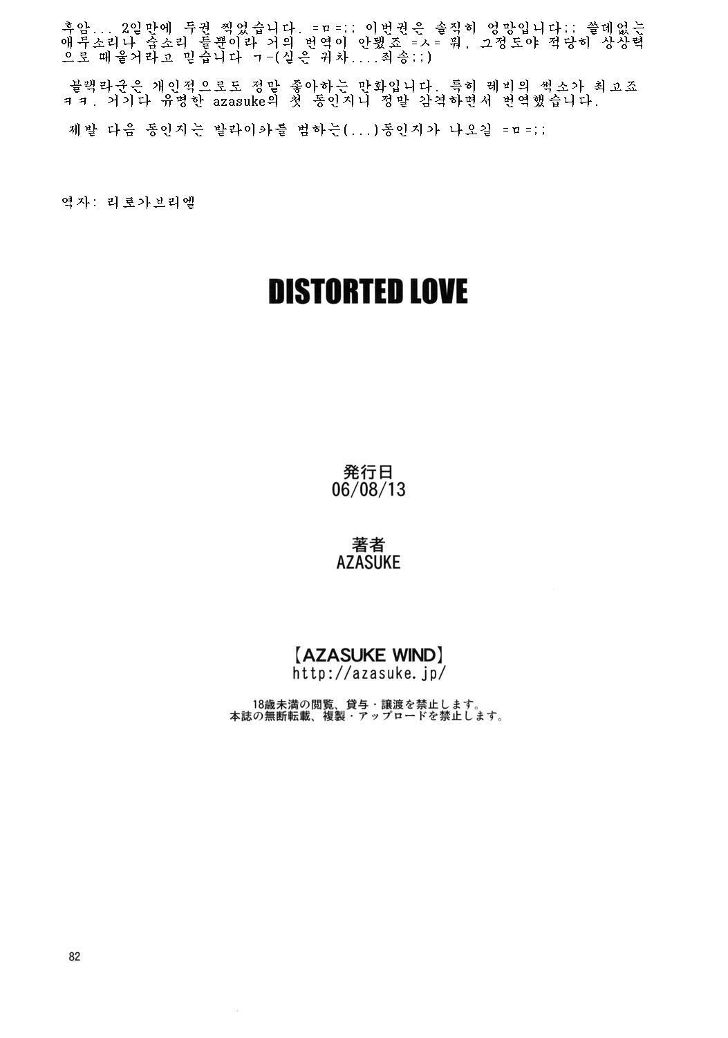 (C70) [Azasuke Wind (Azasuke)] Distorted Love (Black Lagoon) [Korean] page 81 full