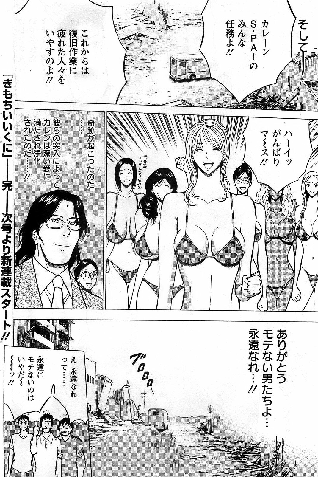 Action Pizazz DX 2008-10 page 104 full