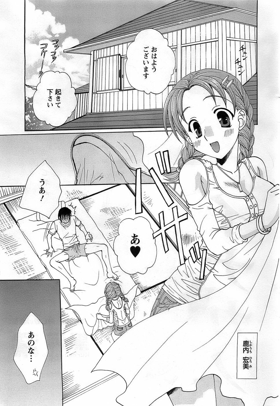 Action Pizazz DX 2008-10 page 207 full