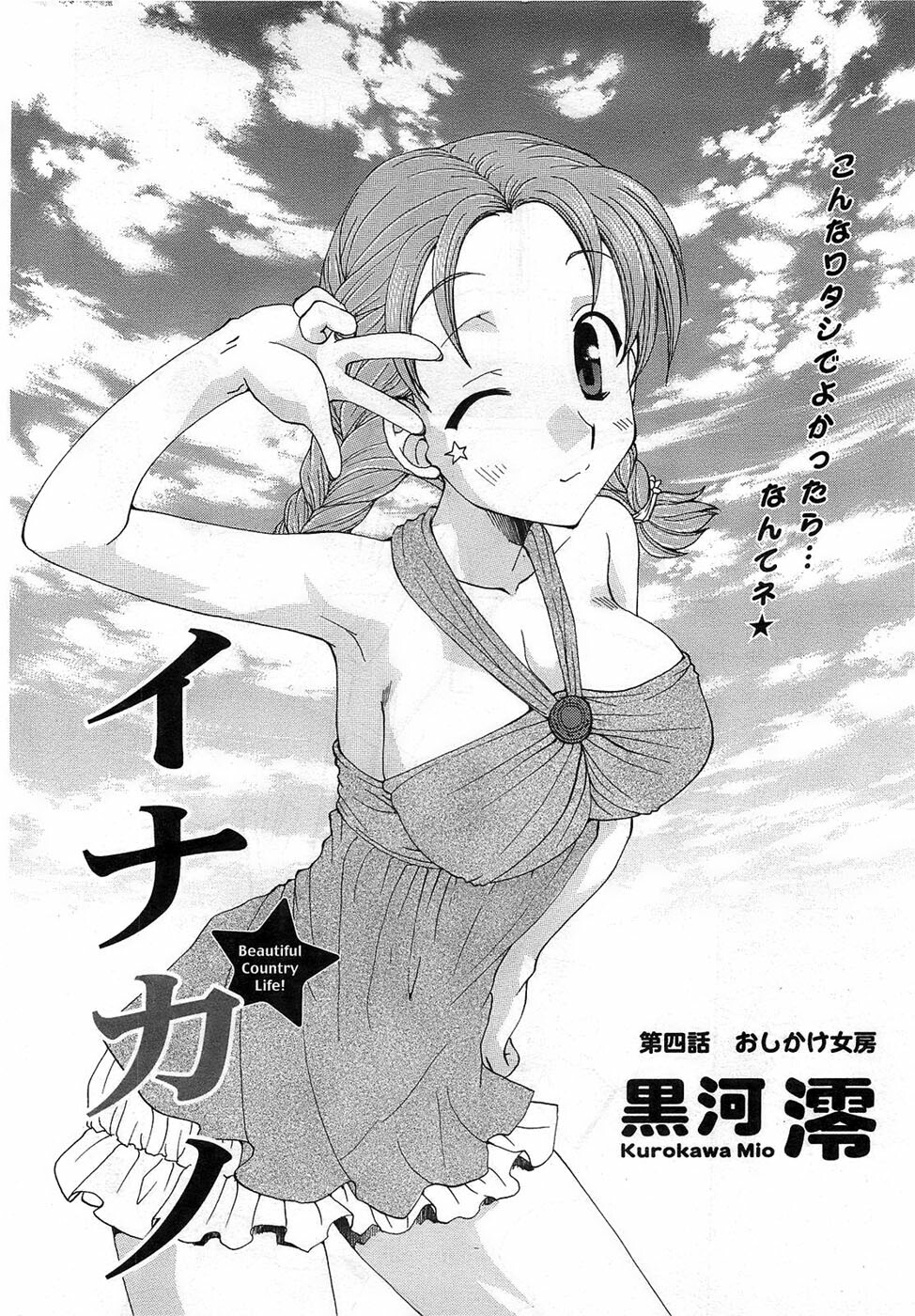 Action Pizazz DX 2008-10 page 208 full
