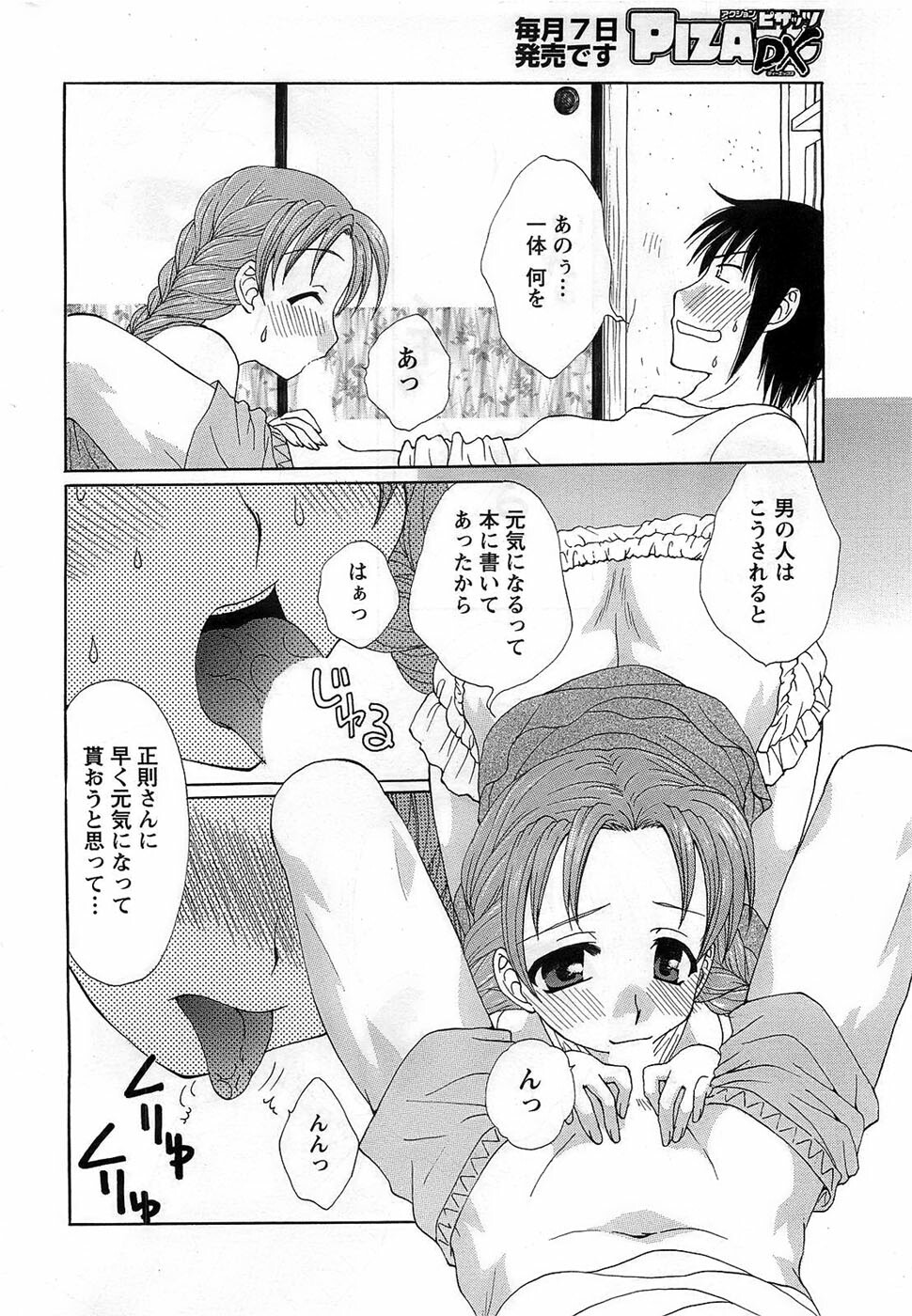 Action Pizazz DX 2008-10 page 214 full