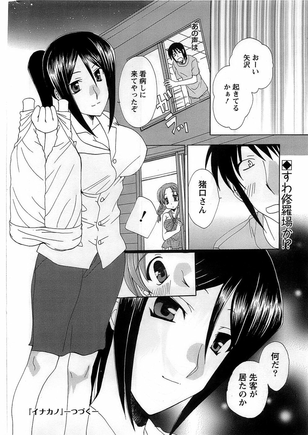 Action Pizazz DX 2008-10 page 222 full