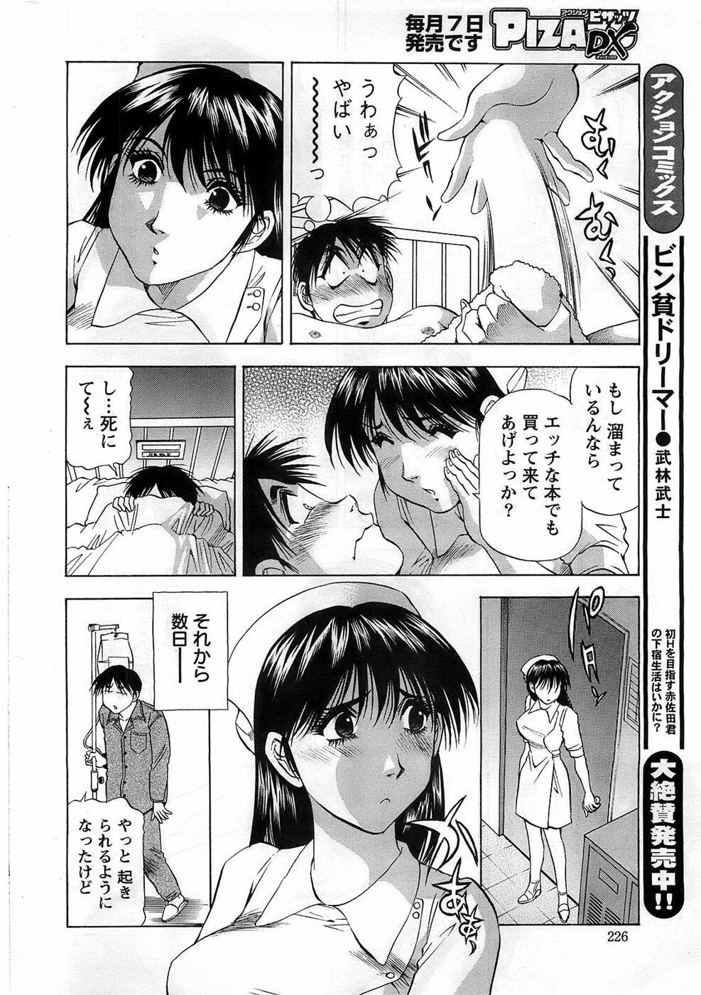 Action Pizazz DX 2008-10 page 226 full