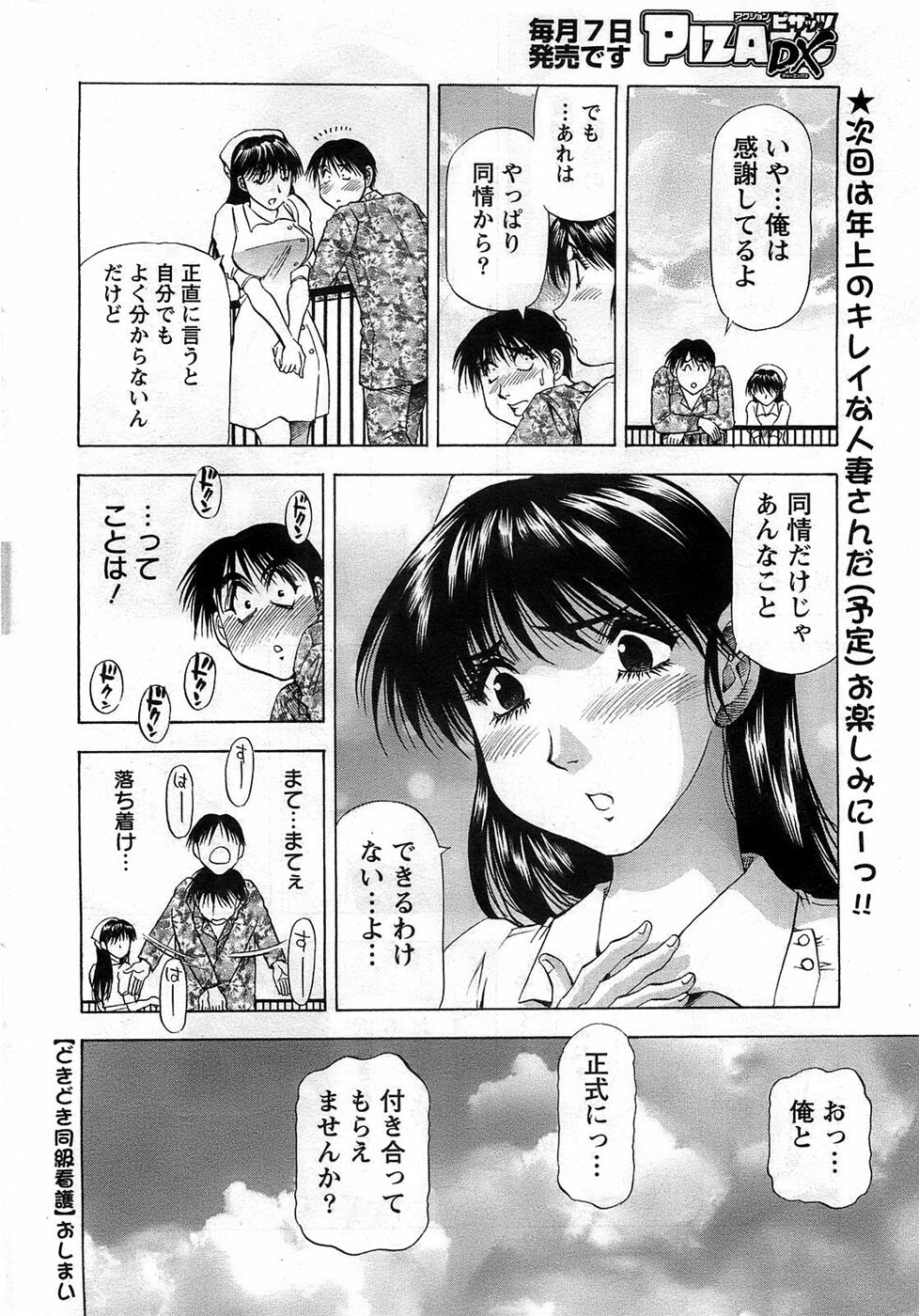 Action Pizazz DX 2008-10 page 240 full