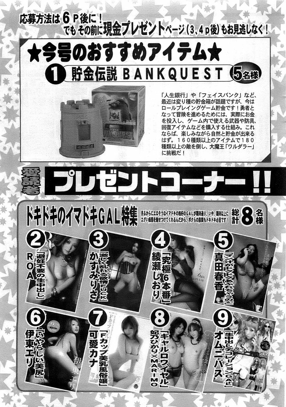 Action Pizazz DX 2008-10 page 241 full