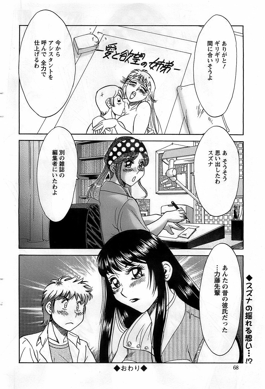 Action Pizazz DX 2008-10 page 68 full
