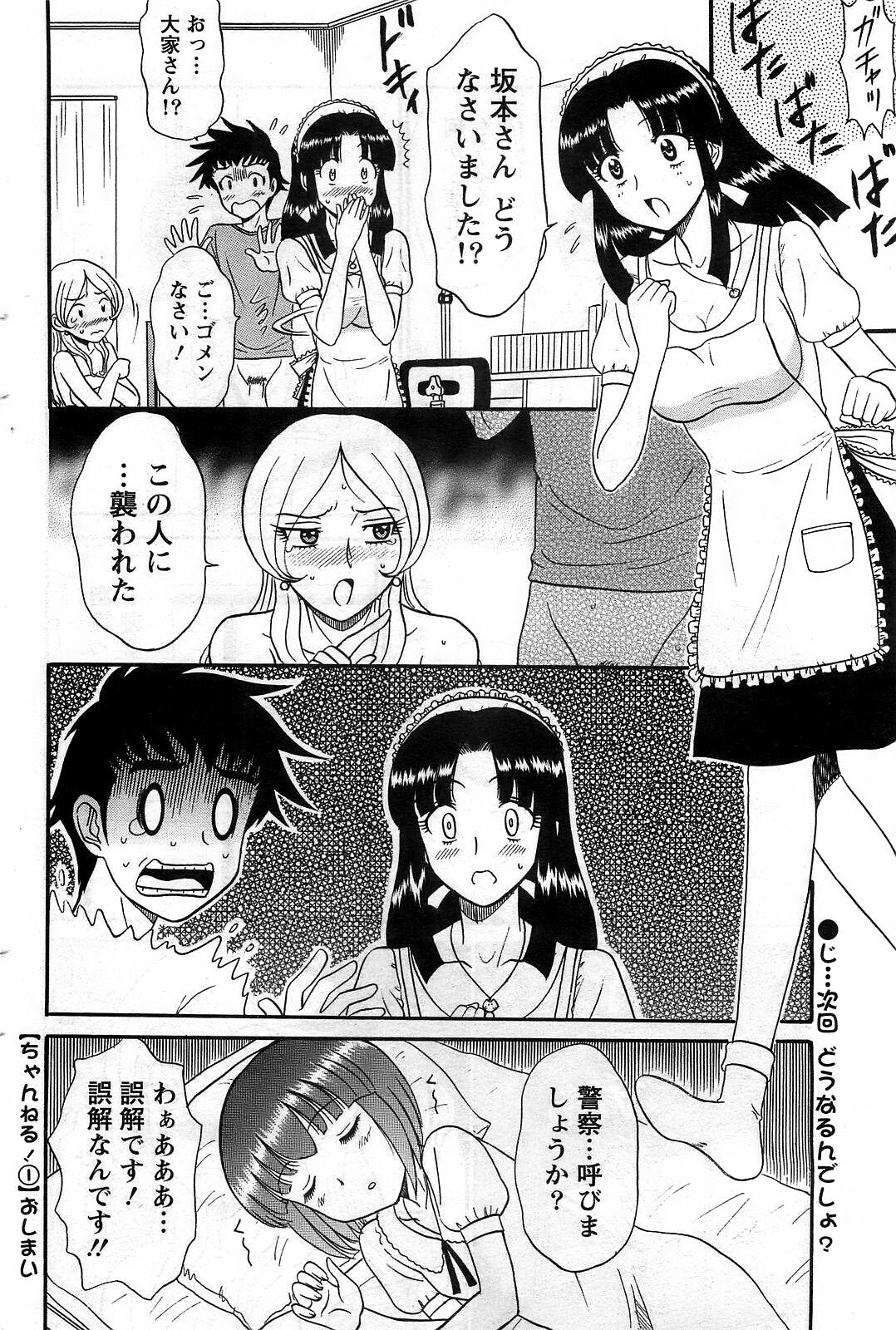 Action Pizazz DX 2008-10 page 86 full