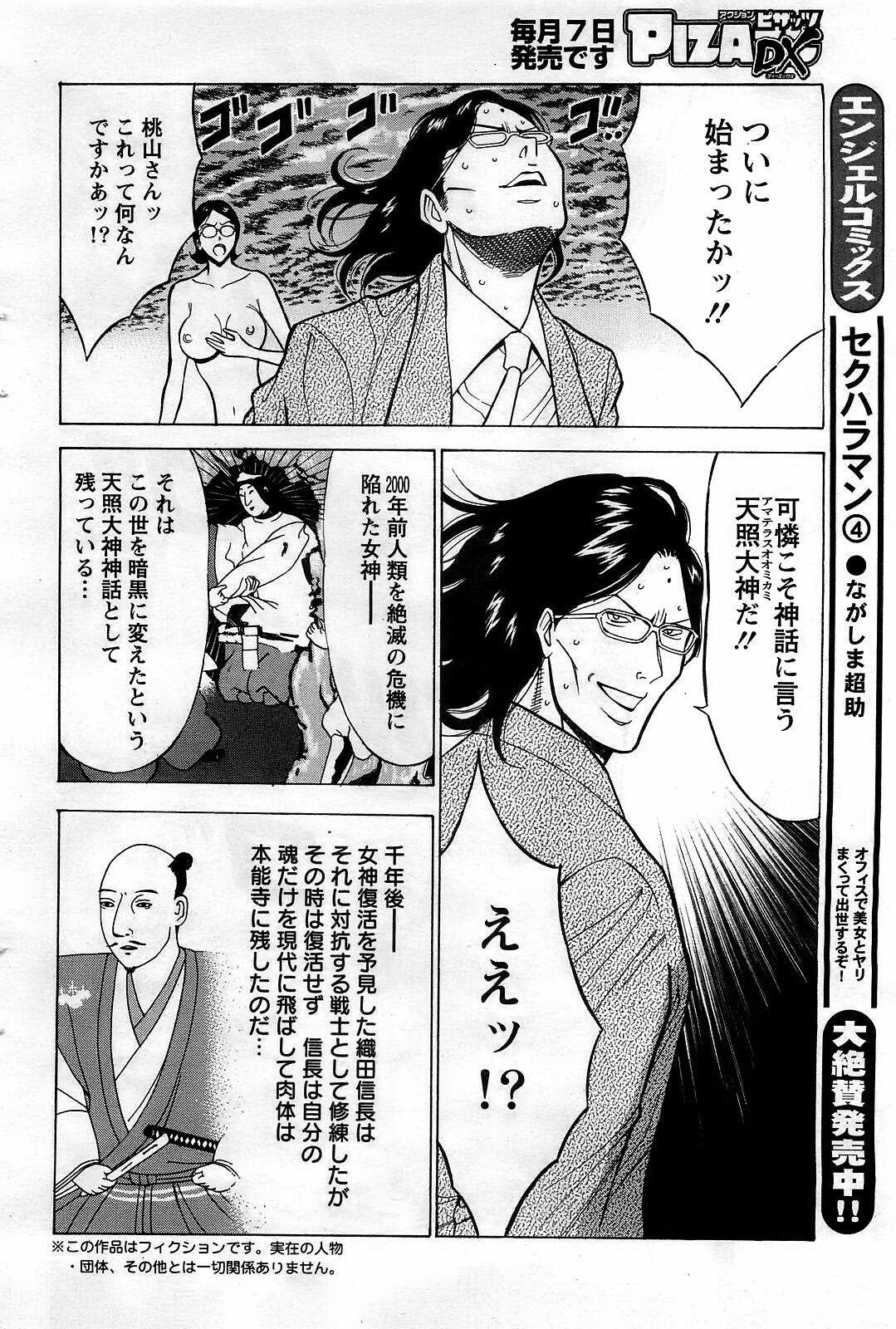 Action Pizazz DX 2008-10 page 92 full