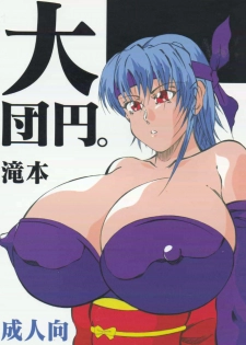 [Takimoto Doujou (Kyuusho Tarou)] Daidanen. Takimoto (Various) [English] [desudesu]