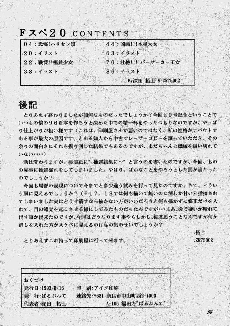 (C44) [Parupunte (Fukada Takushi)] F Spe 20 (Various) page 92 full