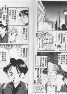 [Suehirogari] My Life As [Chinese] - page 26
