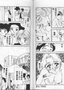 [Suehirogari] My Life As [Chinese] - page 49