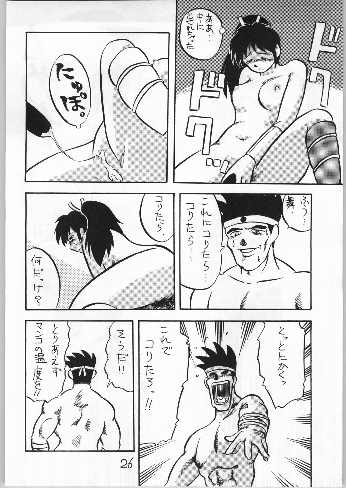 (CR15) [Igyouha Club (Various)] Mai Ranbu (Fatal Fury) page 25 full