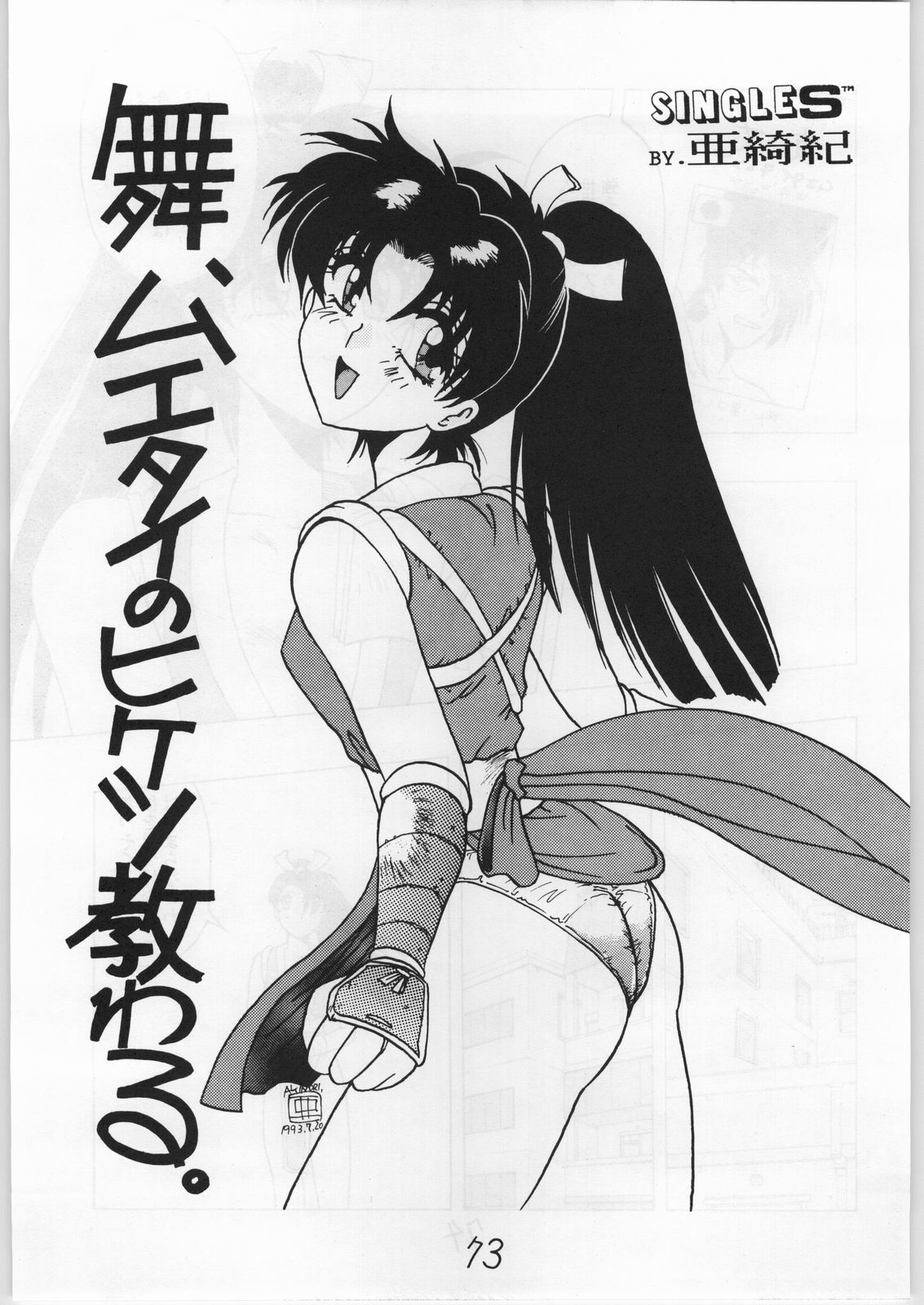 (CR15) [Igyouha Club (Various)] Mai Ranbu (Fatal Fury) page 72 full