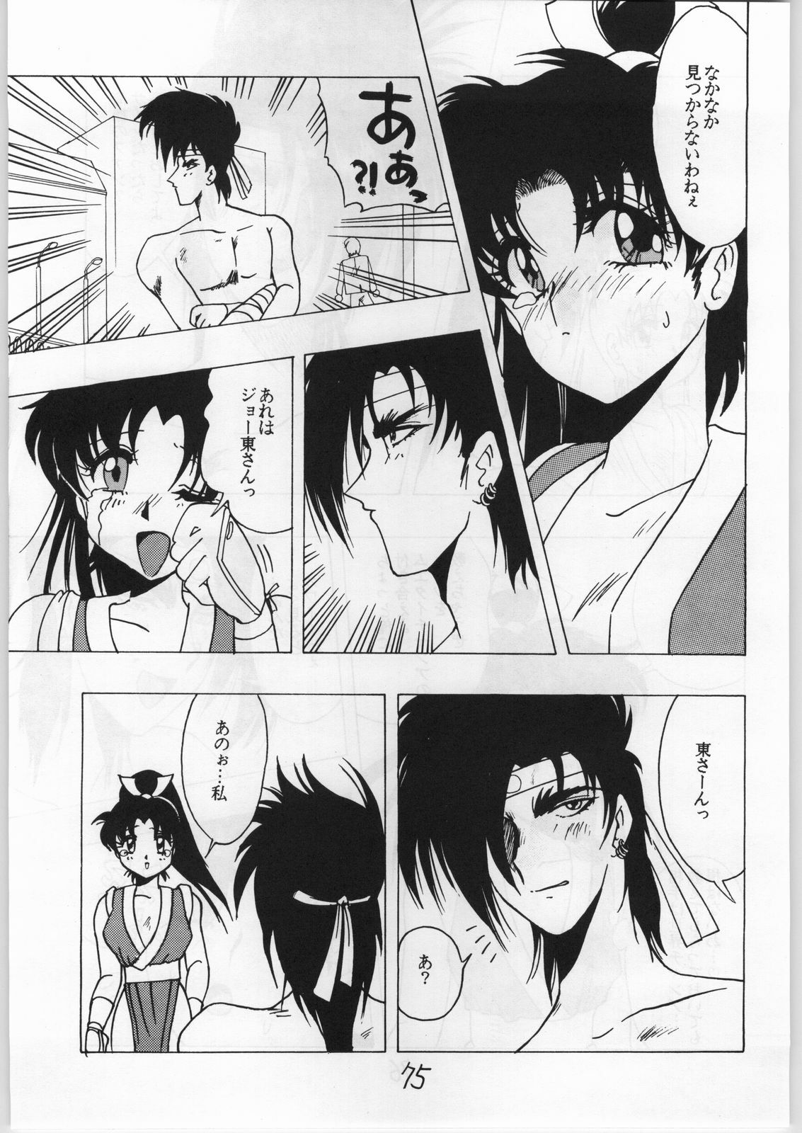 (CR15) [Igyouha Club (Various)] Mai Ranbu (Fatal Fury) page 74 full