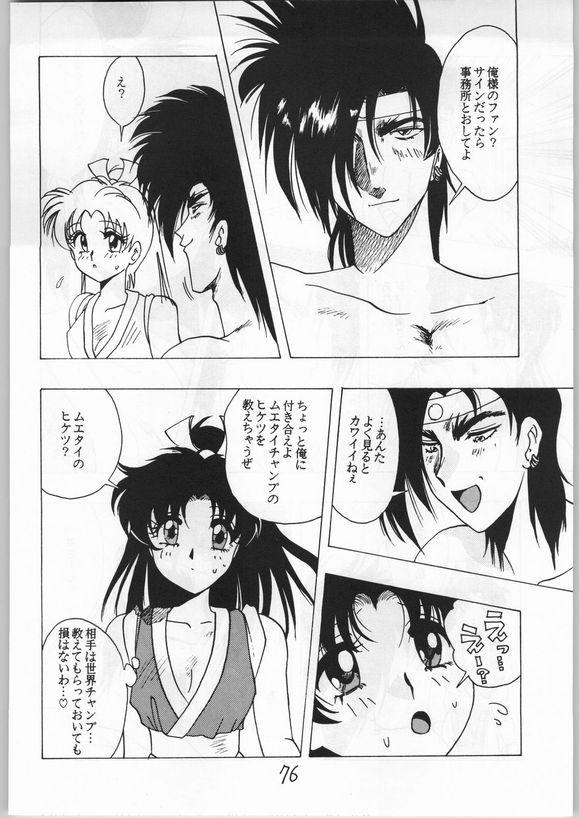 (CR15) [Igyouha Club (Various)] Mai Ranbu (Fatal Fury) page 75 full