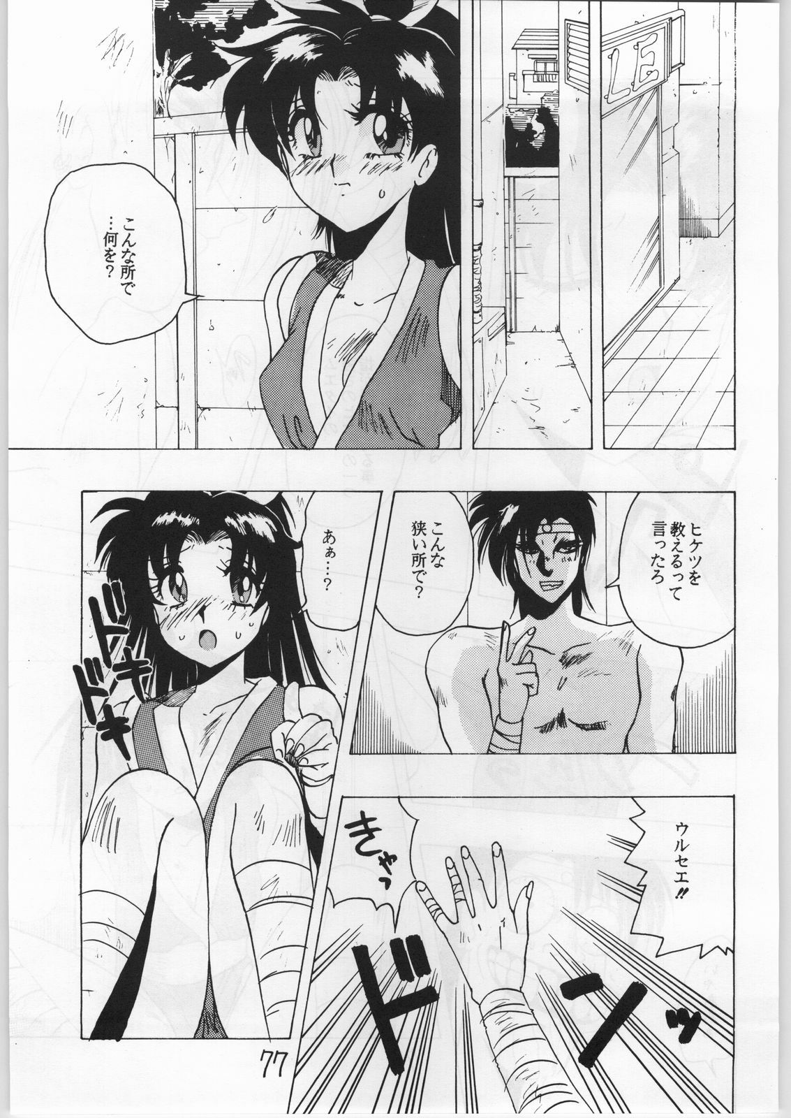 (CR15) [Igyouha Club (Various)] Mai Ranbu (Fatal Fury) page 76 full