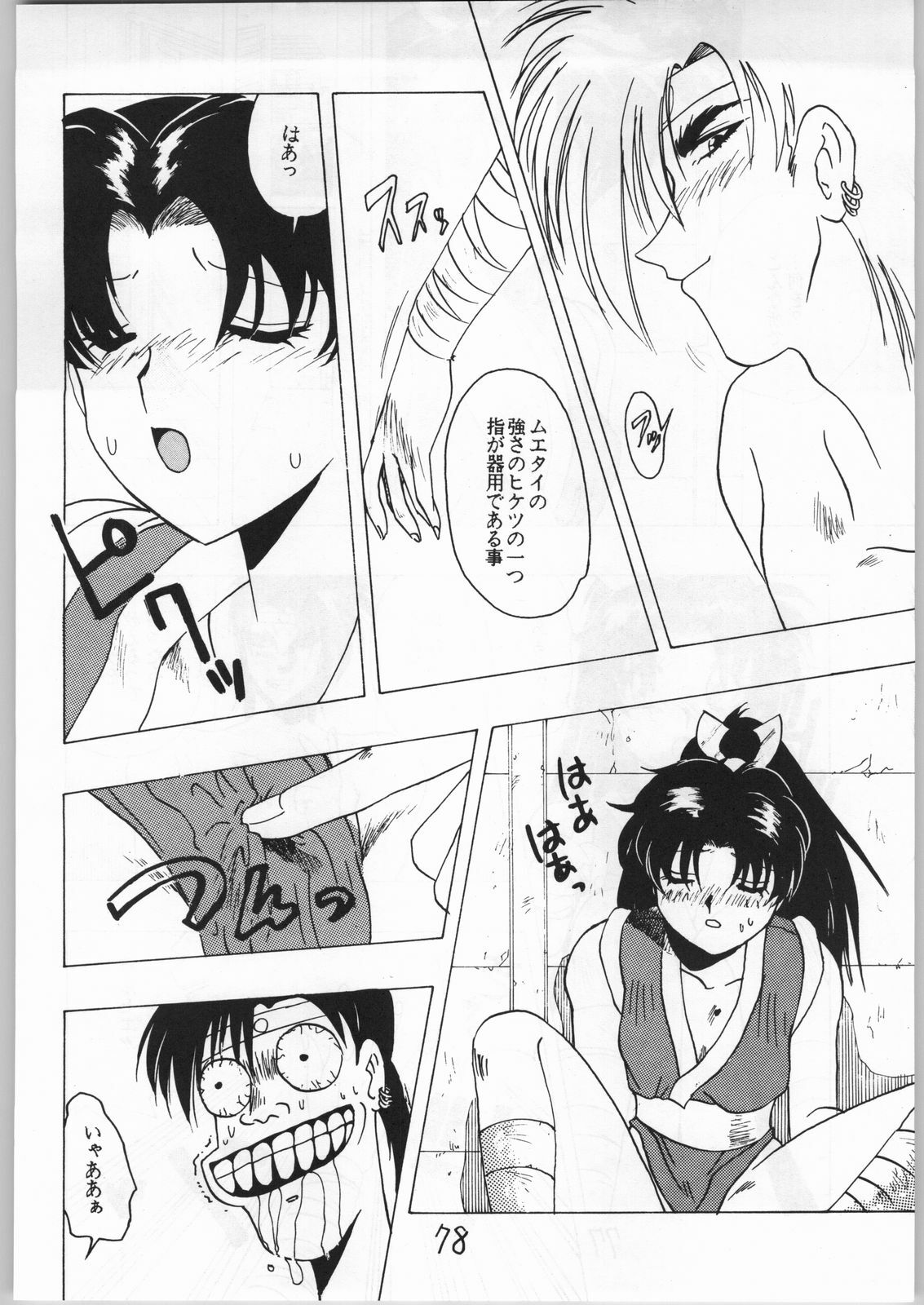 (CR15) [Igyouha Club (Various)] Mai Ranbu (Fatal Fury) page 77 full