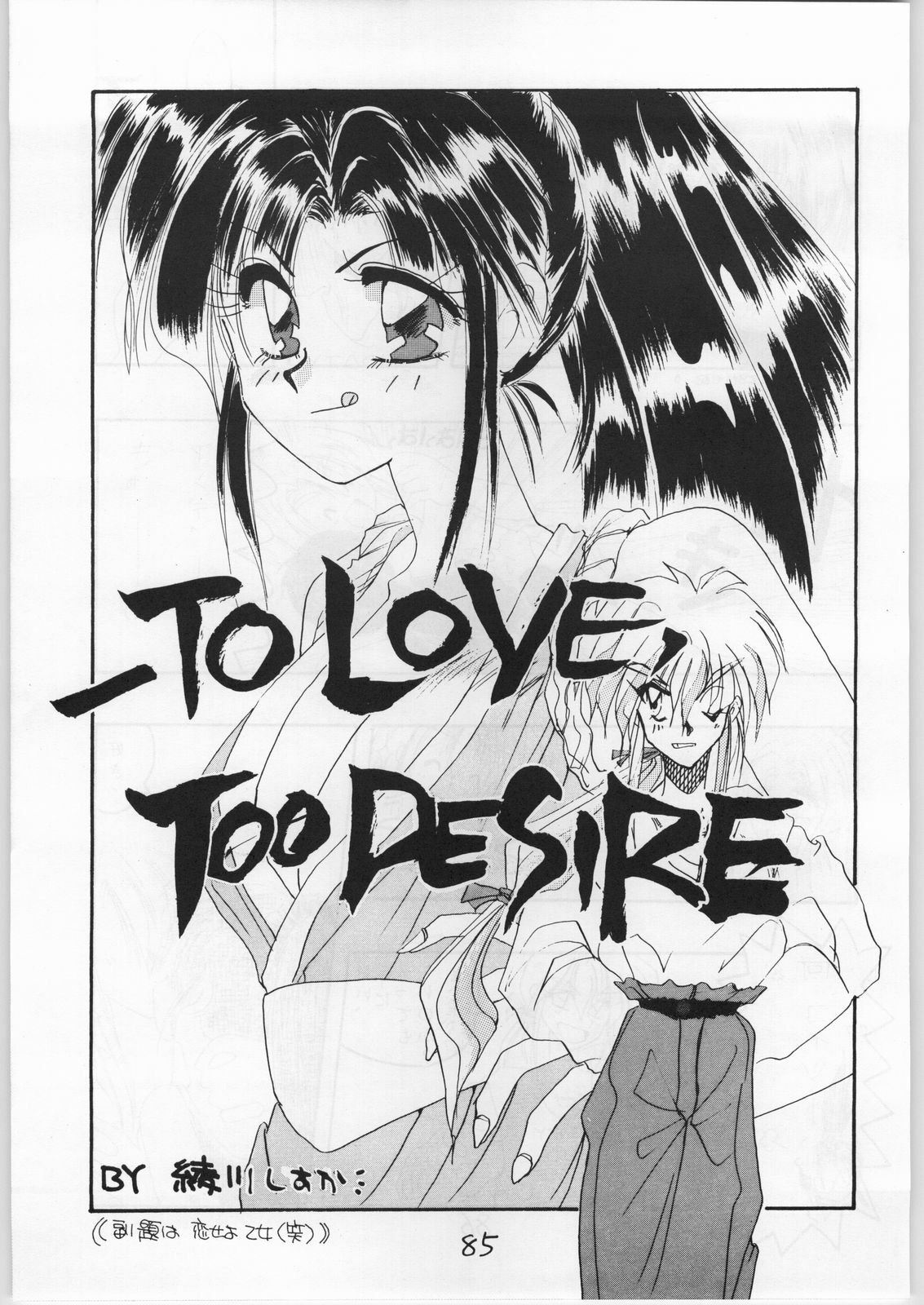 (CR15) [Igyouha Club (Various)] Mai Ranbu (Fatal Fury) page 84 full