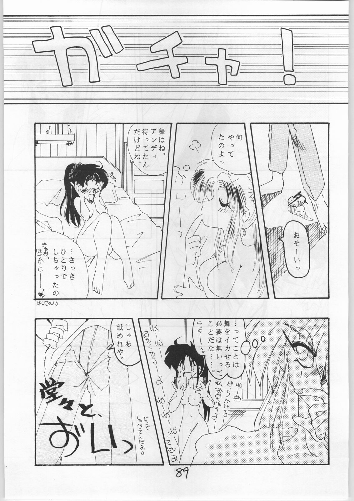 (CR15) [Igyouha Club (Various)] Mai Ranbu (Fatal Fury) page 88 full