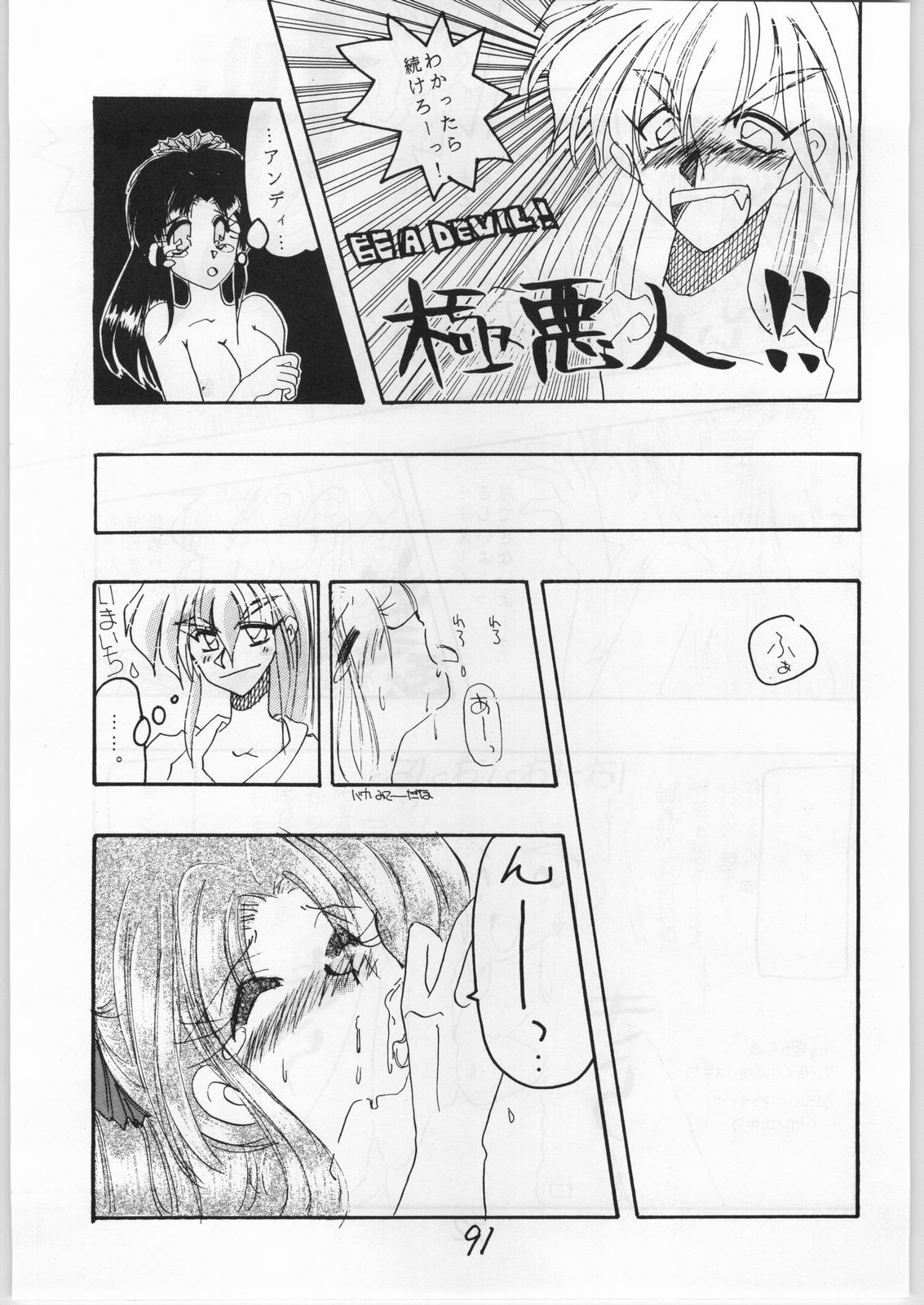(CR15) [Igyouha Club (Various)] Mai Ranbu (Fatal Fury) page 90 full