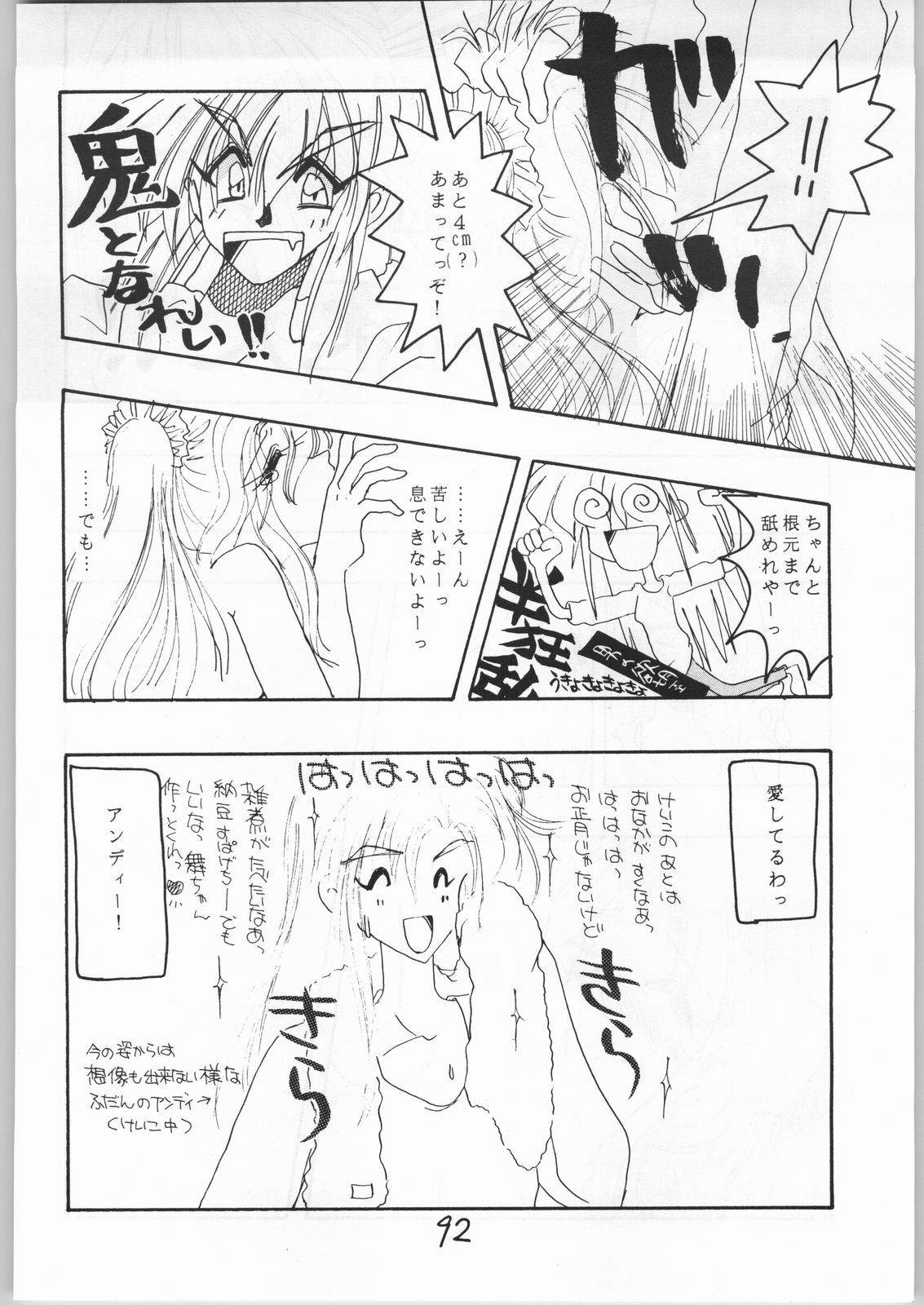 (CR15) [Igyouha Club (Various)] Mai Ranbu (Fatal Fury) page 91 full