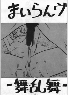 (CR15) [Igyouha Club (Various)] Mai Ranbu (Fatal Fury) - page 2