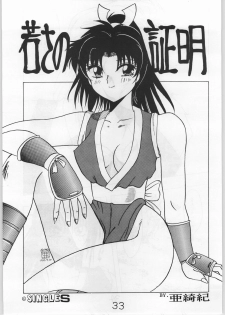(CR15) [Igyouha Club (Various)] Mai Ranbu (Fatal Fury) - page 32